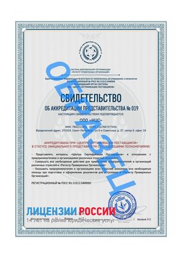 Свидетельство аккредитации РПО НЦС Хасавюрт Сертификат РПО